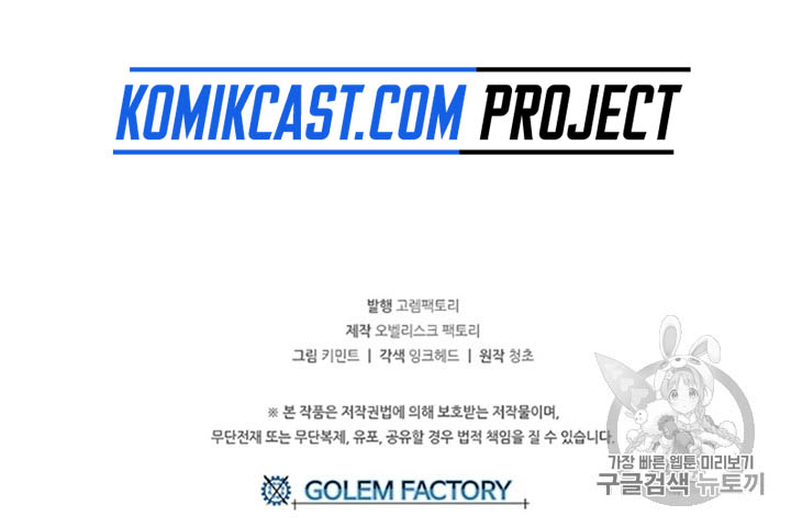 I Am Player Who Suck Alone Chapter 16 Gambar 51