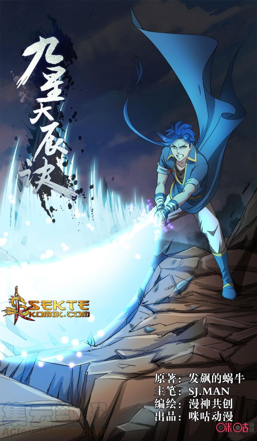 Baca Manhua Jiuxing Tianchen Chapter 104 Gambar 2