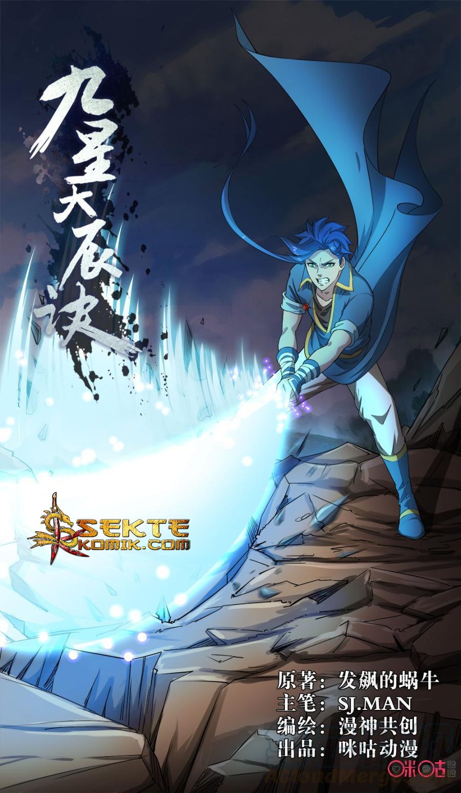 Baca Manhua Jiuxing Tianchen Chapter 101 Gambar 2