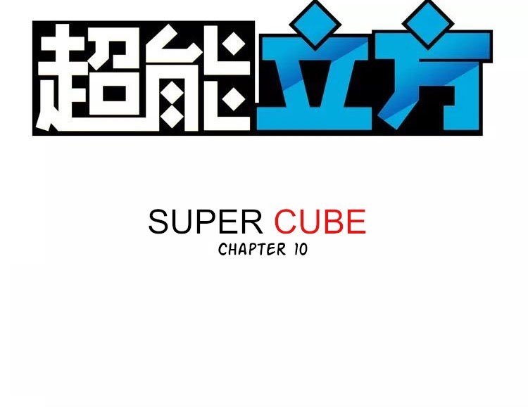 Baca Manhua Super Cube Chapter 10 Gambar 2