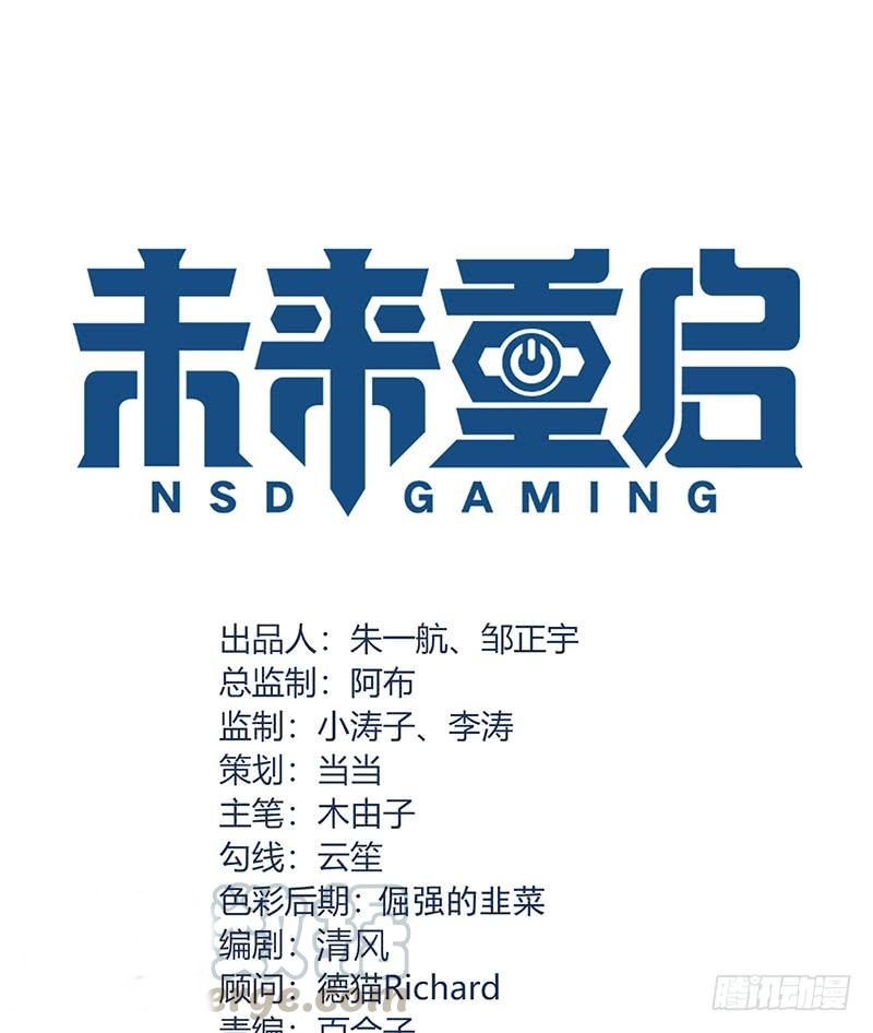 Baca Manhua NSD Gaming Chapter 55 Gambar 2