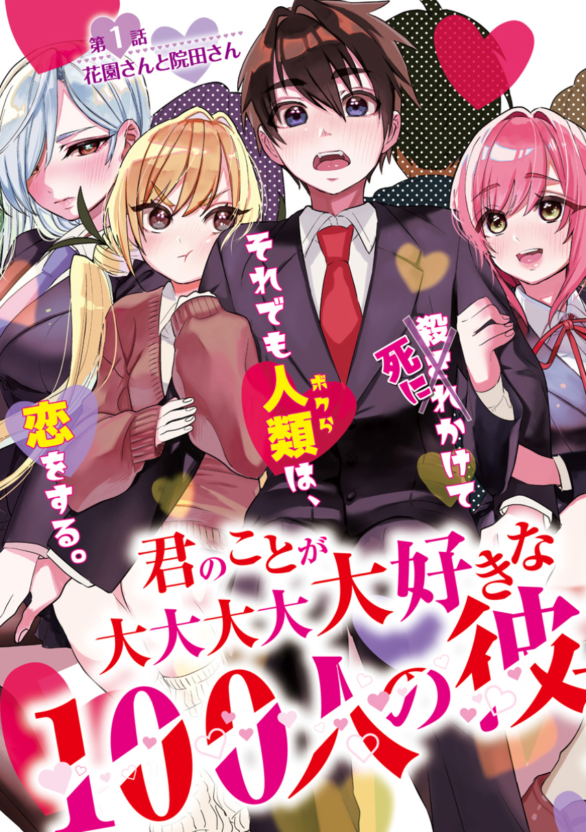 Baca Komik Kimi no Koto ga Dai Dai Dai Dai Daisuki na 100-ri no Kanojo Chapter 1 Gambar 1