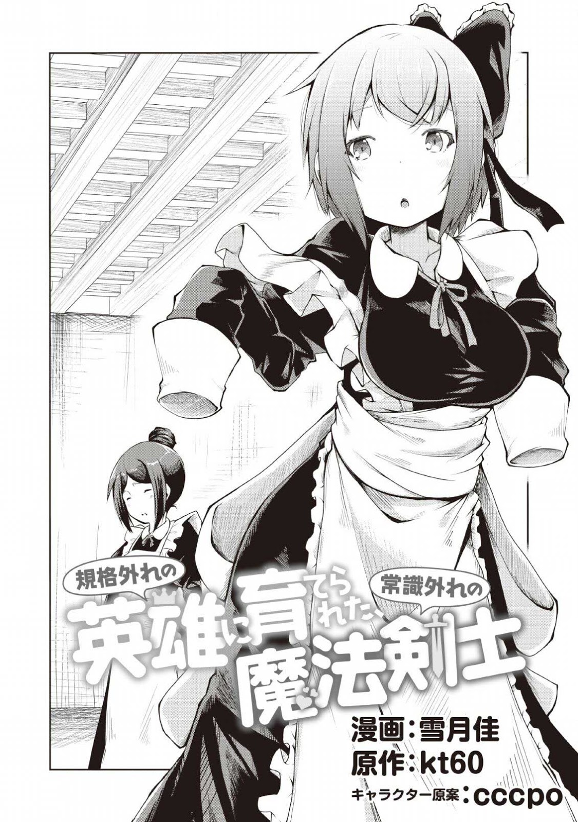 Baca Manga Kikaku Hazure no Eiyuu ni Sodaterareta, Joushiki Hazure no Mahou Kenshi Chapter 3 Gambar 2