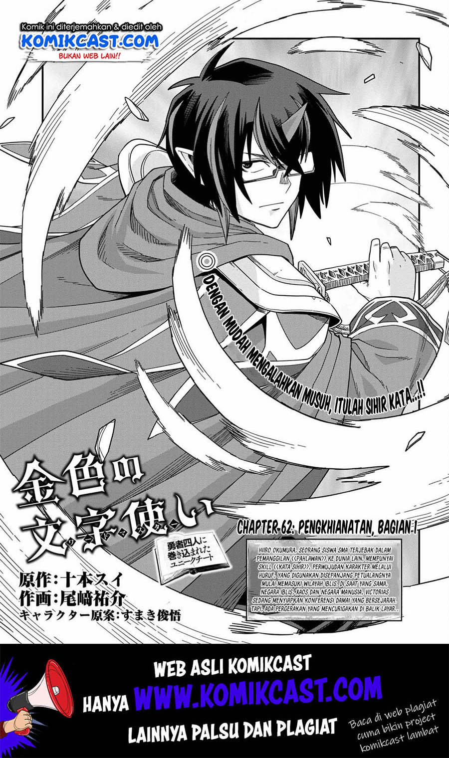 Baca Manga Konjiki no Moji Tsukai: Yuusha Yonin ni Makikomareta Unique Cheat Chapter 62 Gambar 2