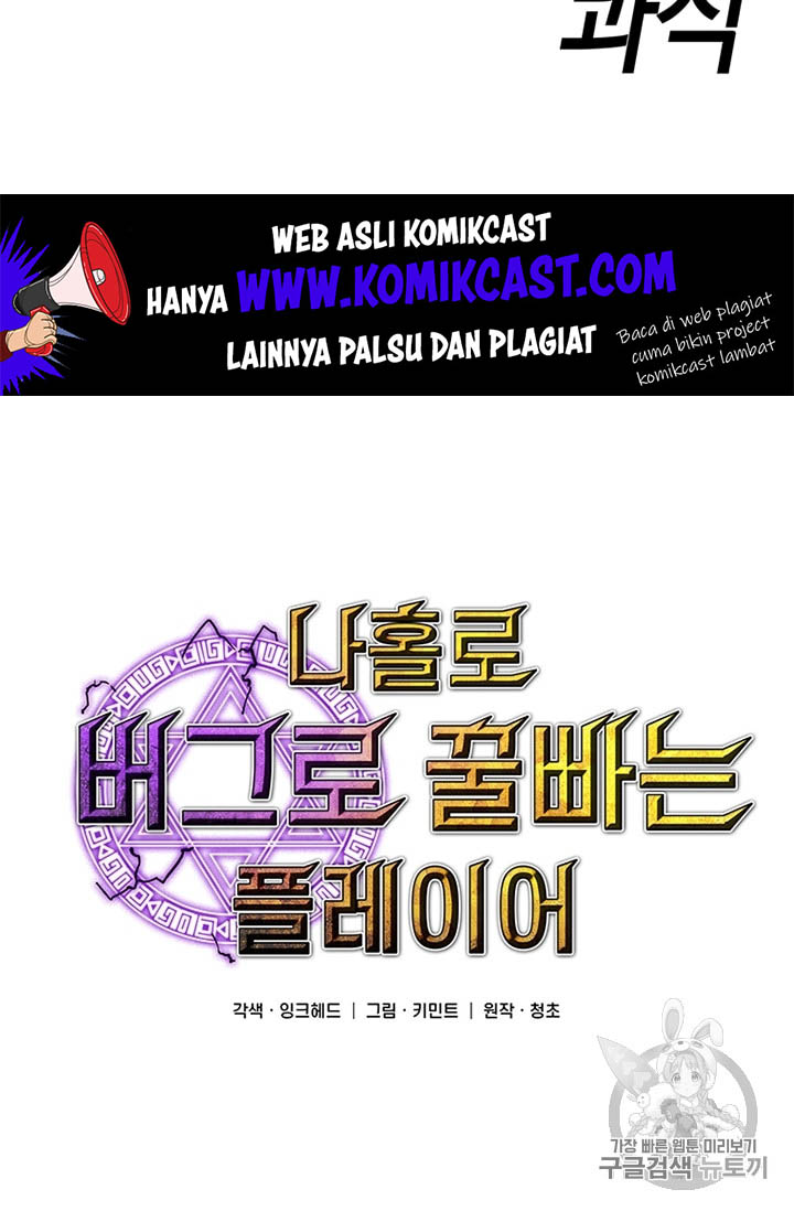 I Am Player Who Suck Alone Chapter 17 Gambar 9
