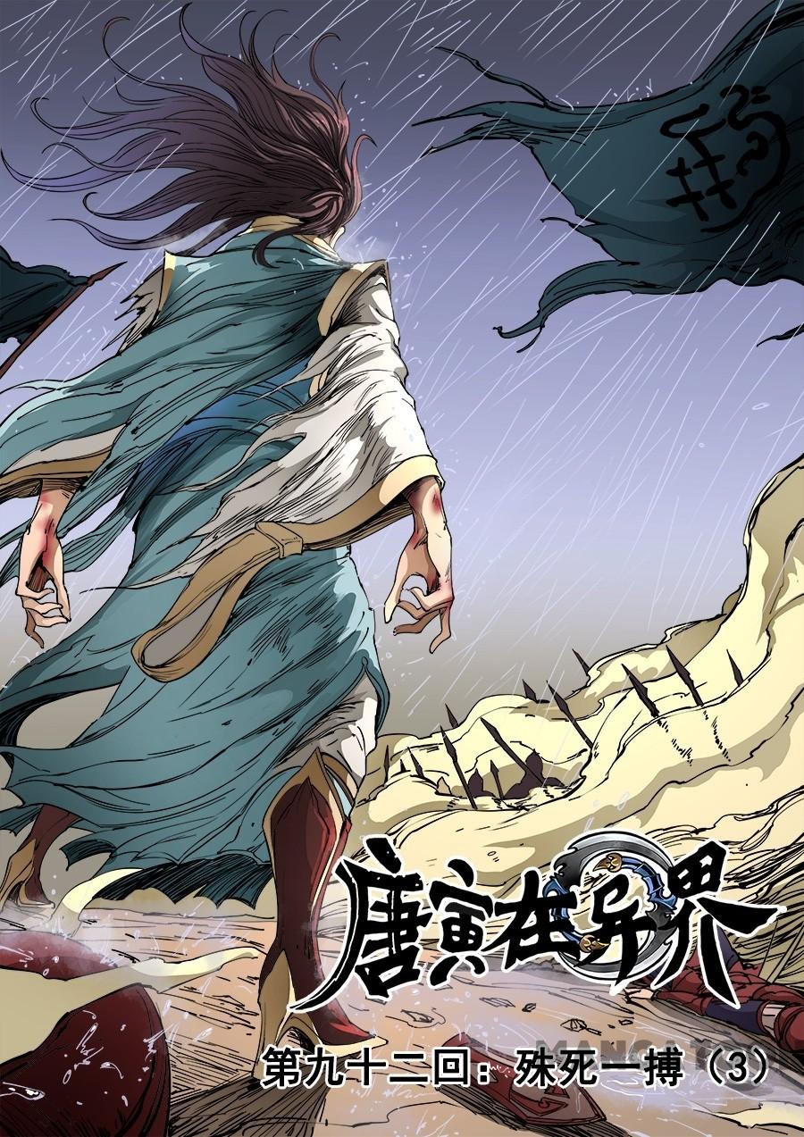 Baca Komik Tang Yin Zai Yi Jie Chapter 242 Gambar 1