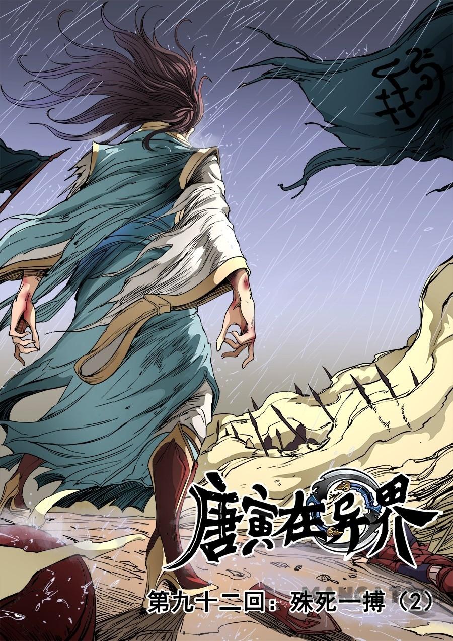 Baca Komik Tang Yin Zai Yi Jie Chapter 241 Gambar 1