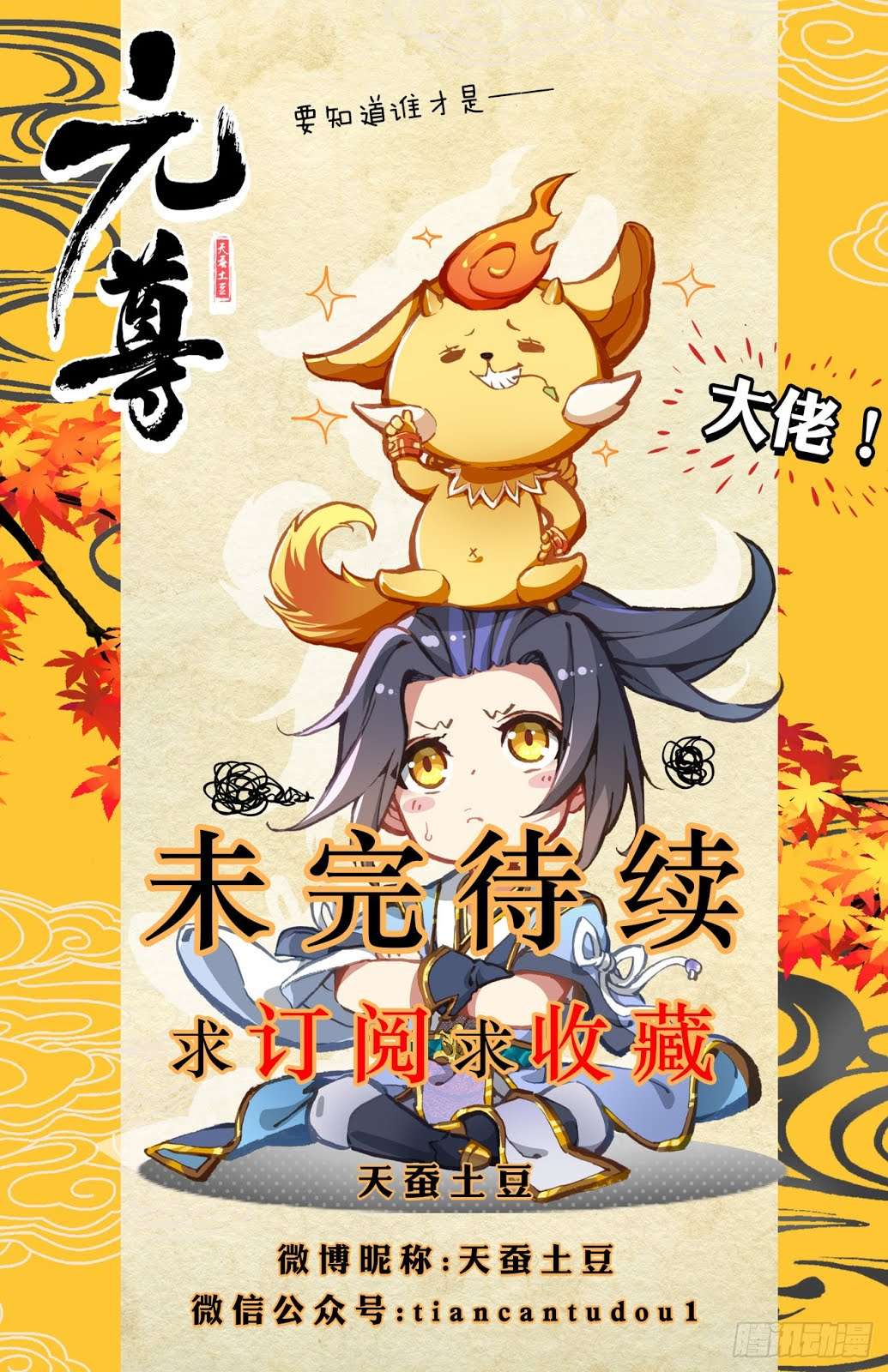 Yuan Zun Chapter 14 Gambar 13