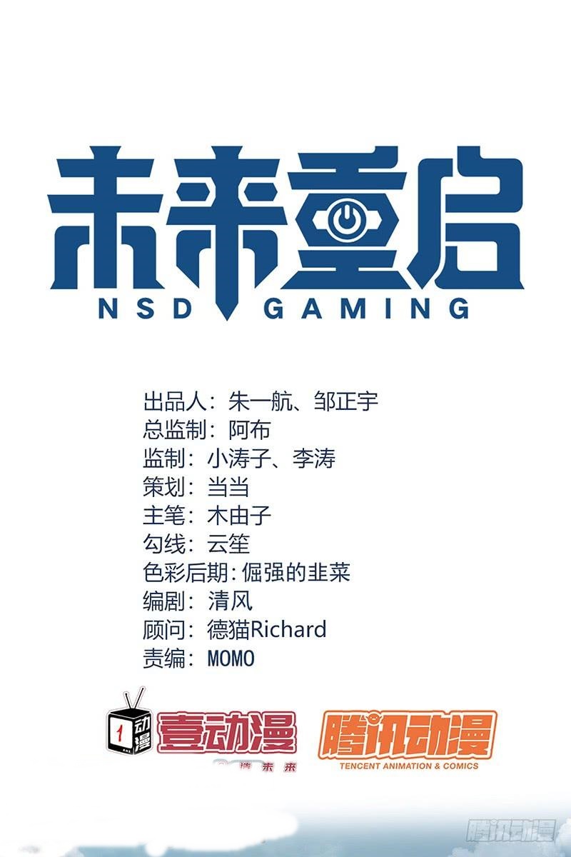 Baca Manhua NSD Gaming Chapter 71 Gambar 2