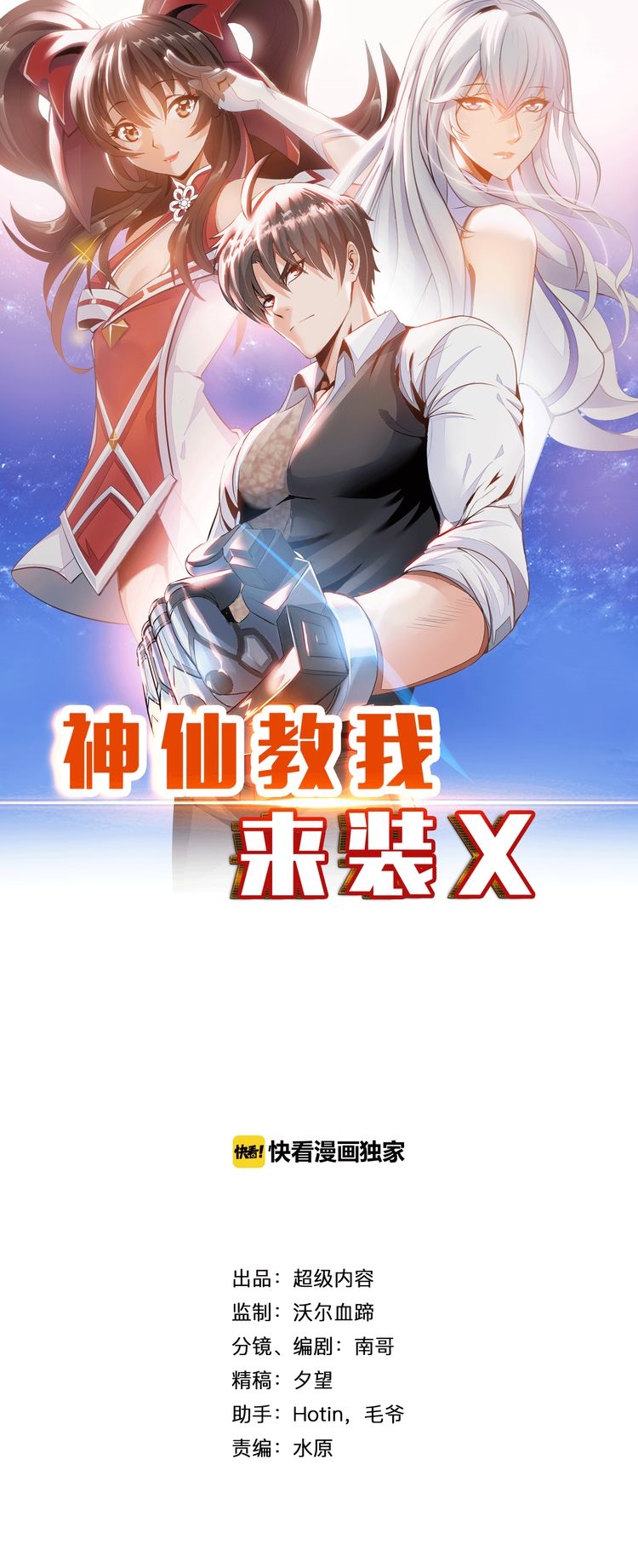 Baca Manhua Fairy Teach me To Install X Chapter 2 Gambar 2