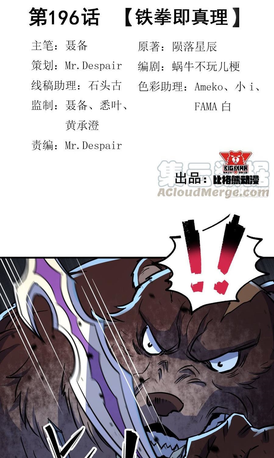 The Hunter Chapter 196 Gambar 3