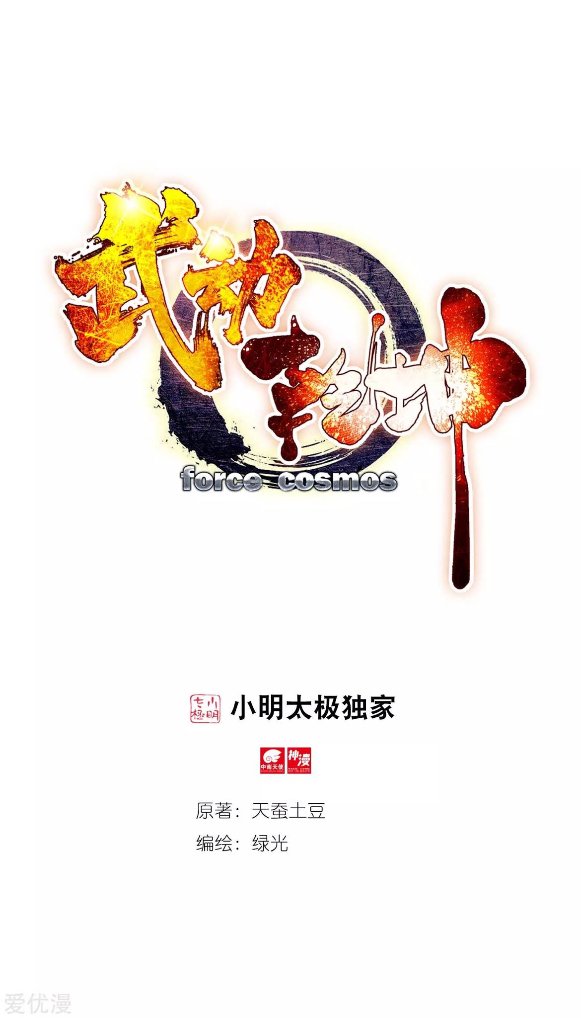 Baca Manhua Wu Dong Qian Kun Chapter 102 Gambar 2