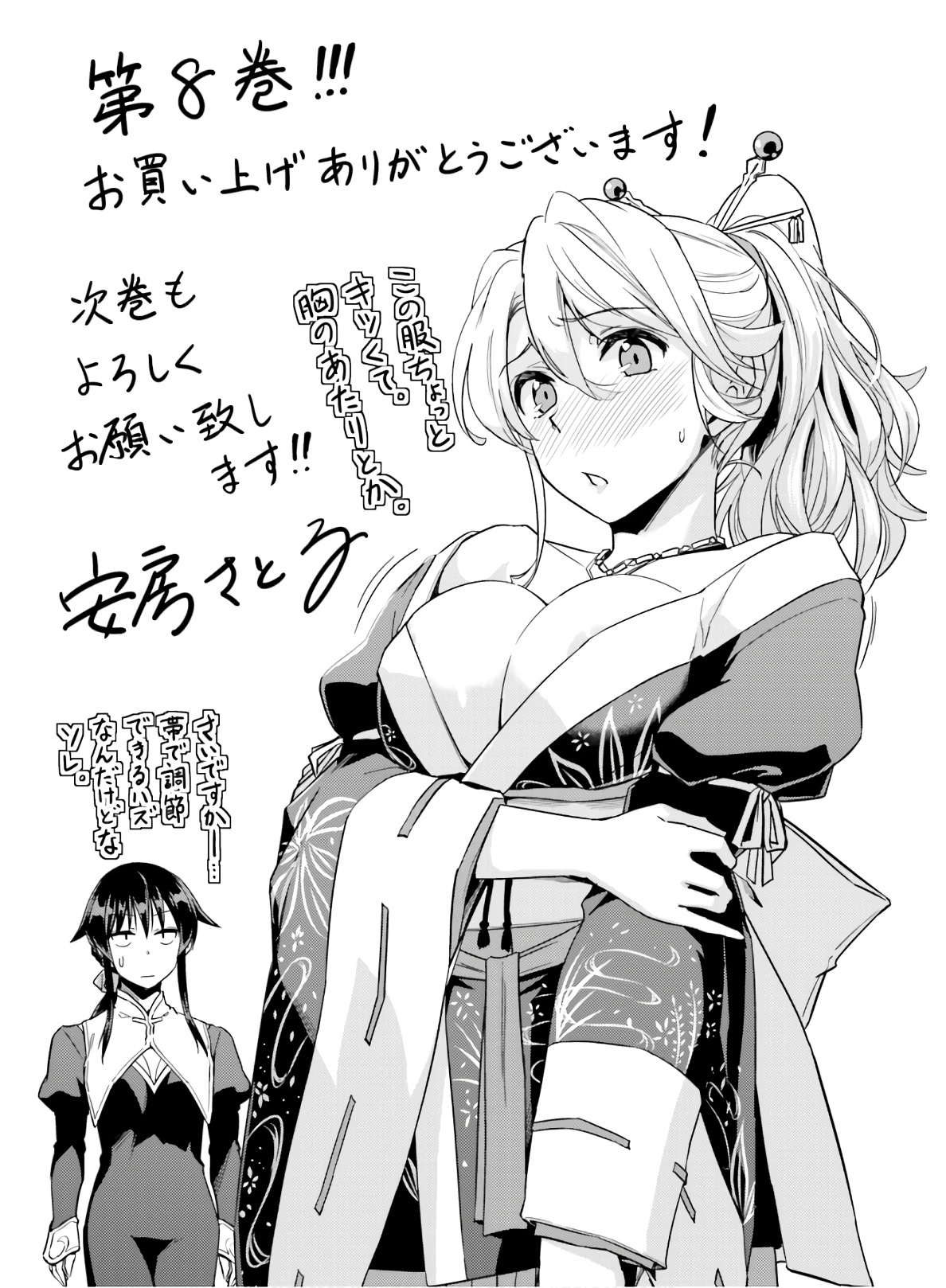 Nidome no Jinsei wo Isekai de Chapter 39.5 Gambar 12