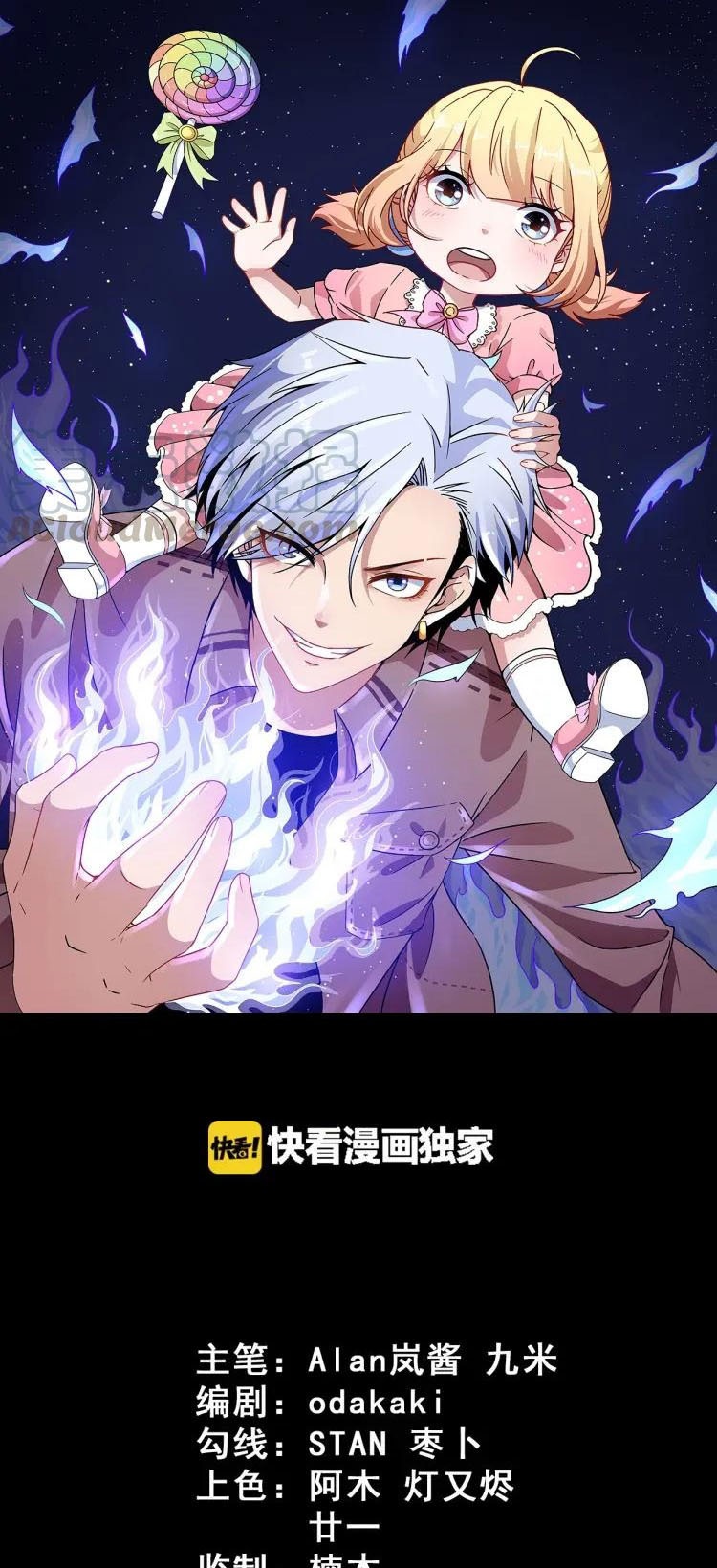 Baca Manhua Daddy From Hell Chapter 54 Gambar 2