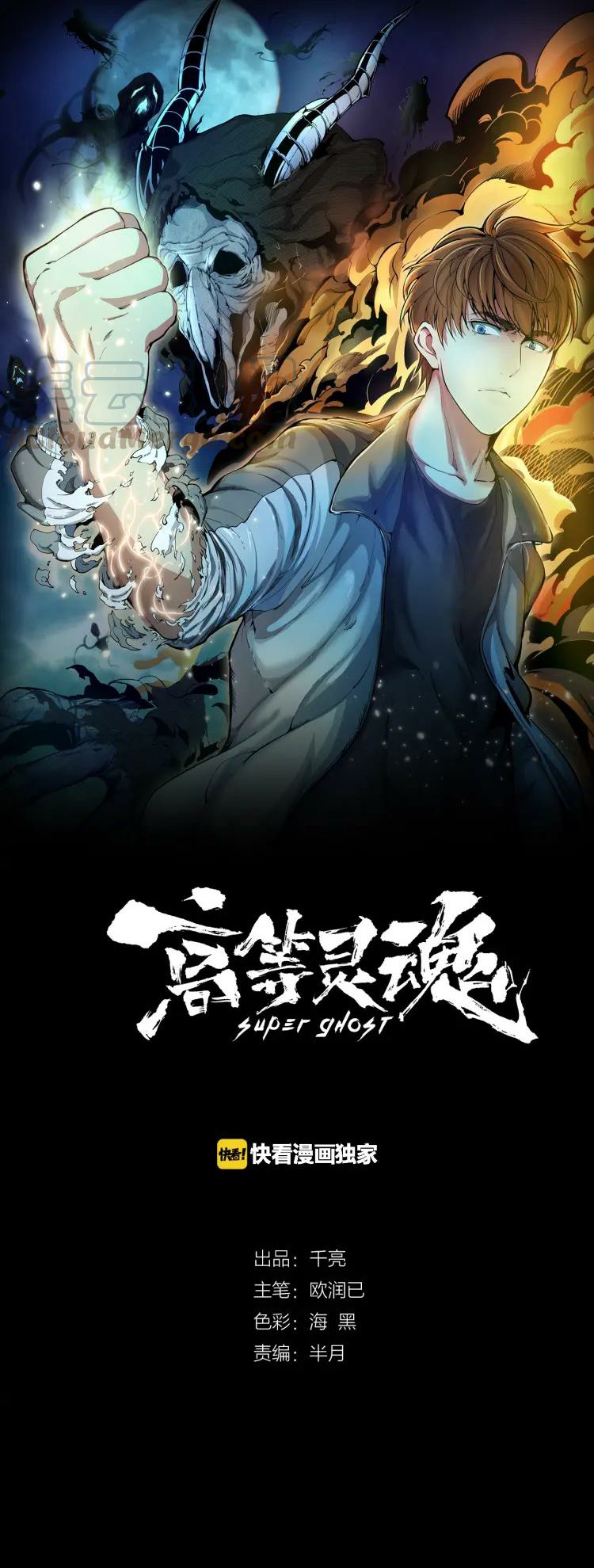 Baca Manhua Ghost Emperor Chapter 6 Gambar 2