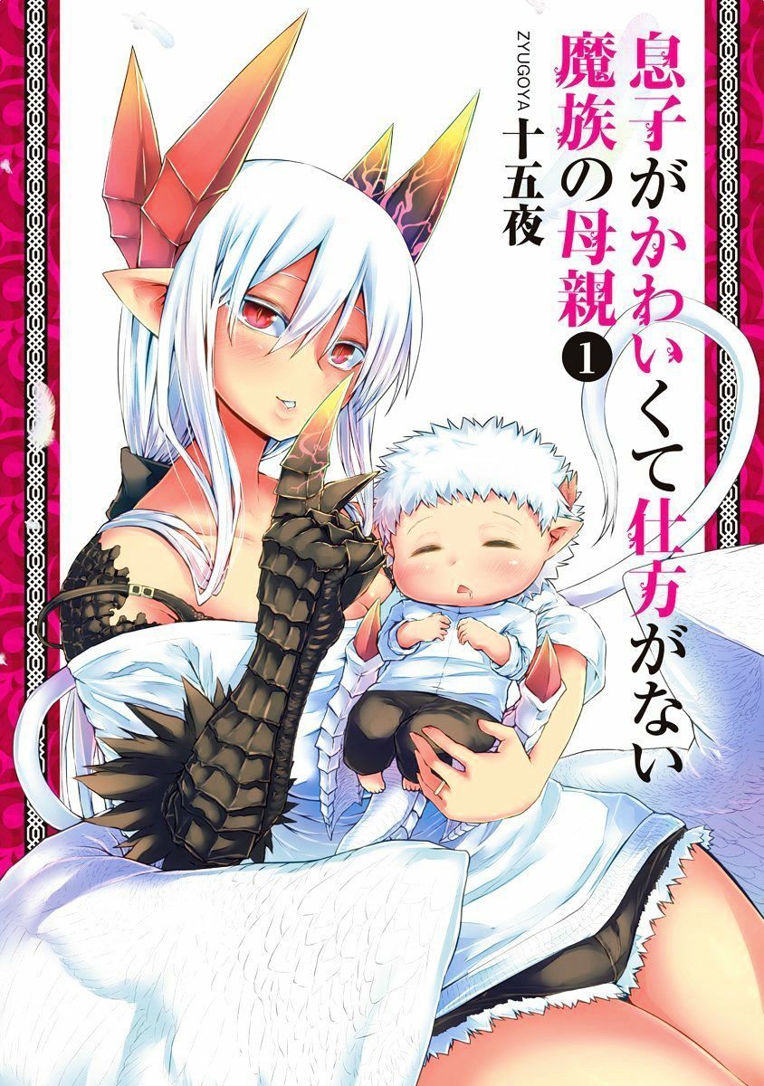 Baca Manga Musuko ga Kawaikute Shikataganai Mazoku no Hahaoya Chapter 20.5 Gambar 2