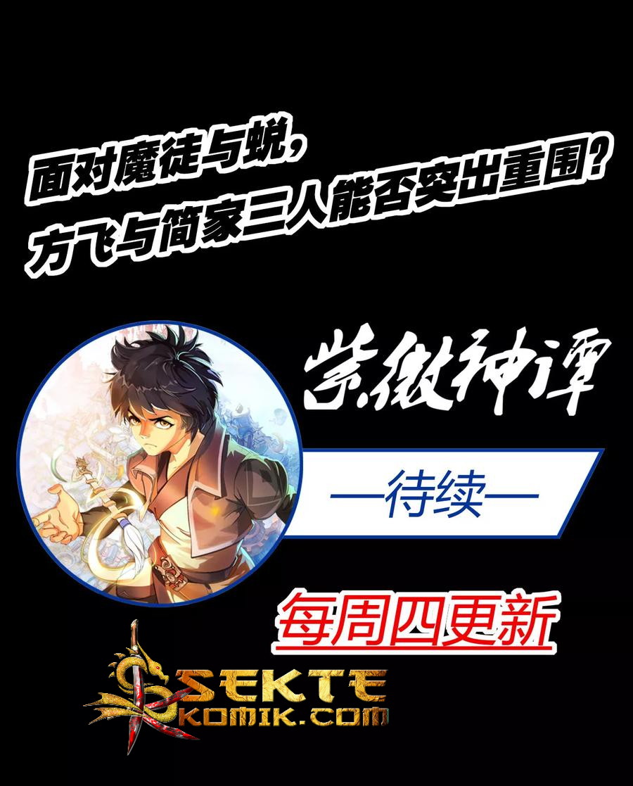 The Tale of Zi Wei Chapter 26 Gambar 38
