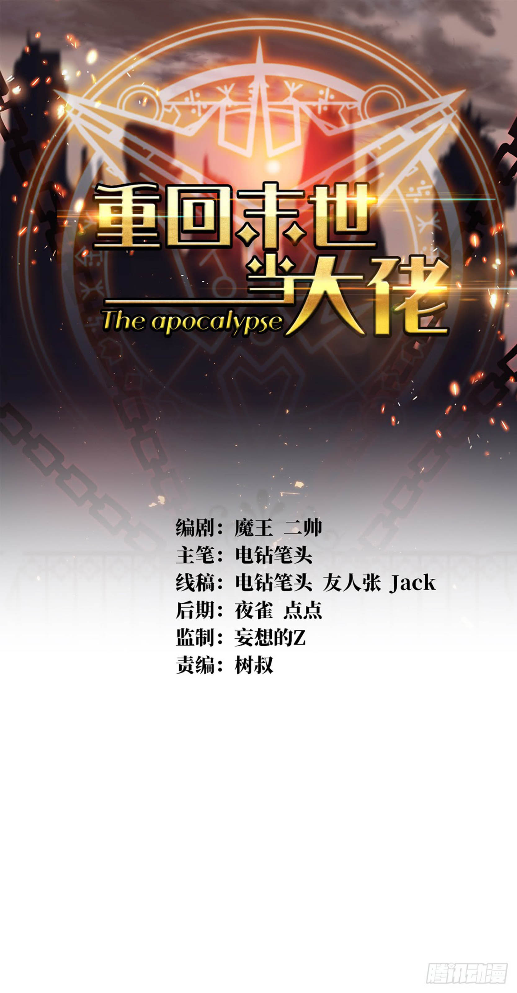 Baca Manhua Return To Beginning Of The Apocalypse Chapter 16 Gambar 2