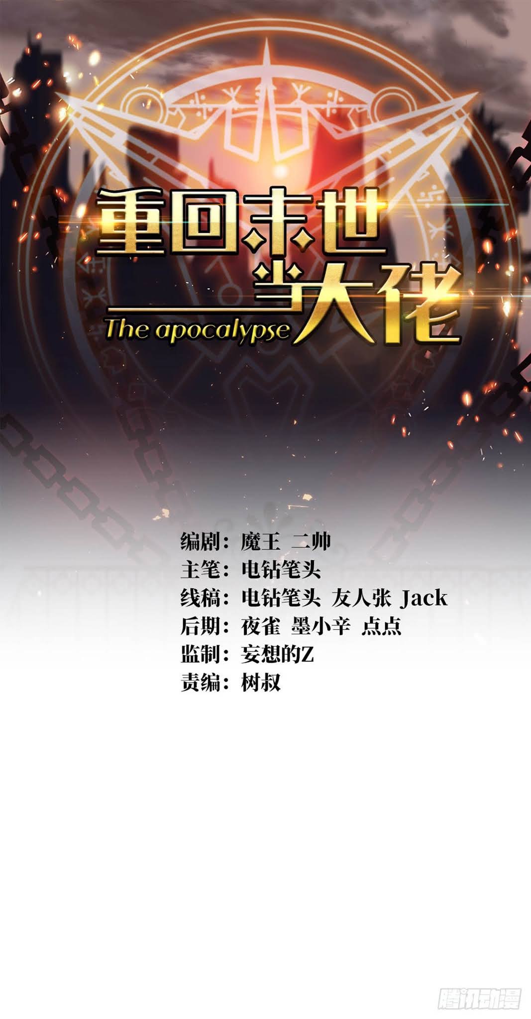 Baca Manhua Return To Beginning Of The Apocalypse Chapter 12 Gambar 2