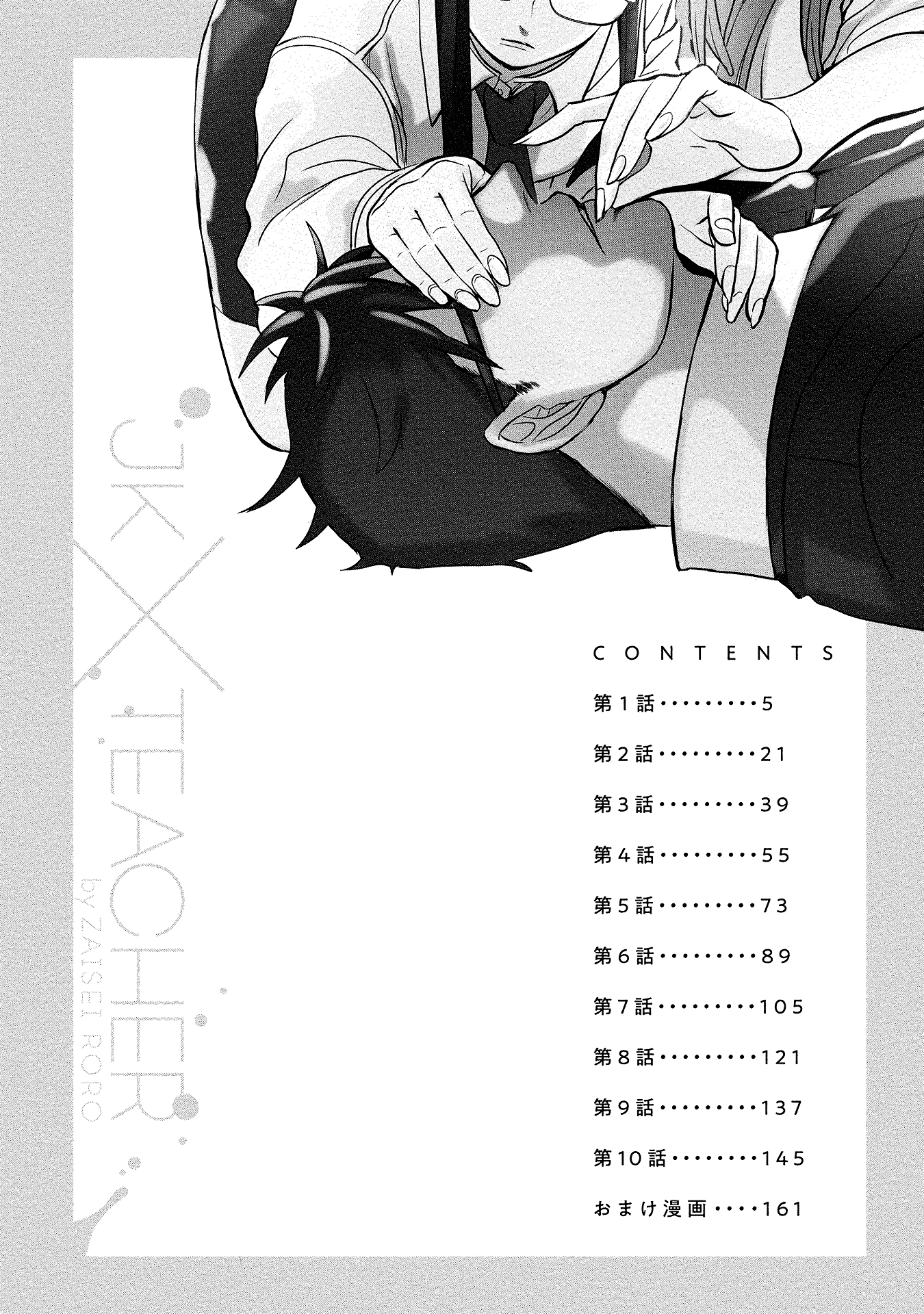 Joshikousei to Seishokusha-san Chapter 1 Gambar 5