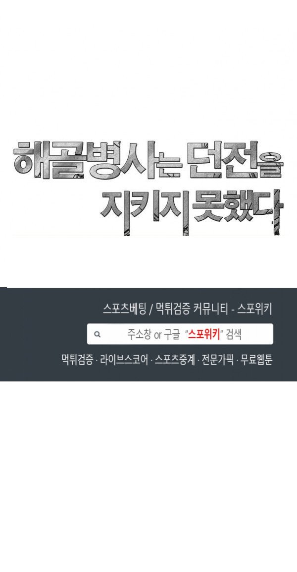 Skeleton Soldier Couldn’t Protect the Dungeon Chapter 80 Gambar 29