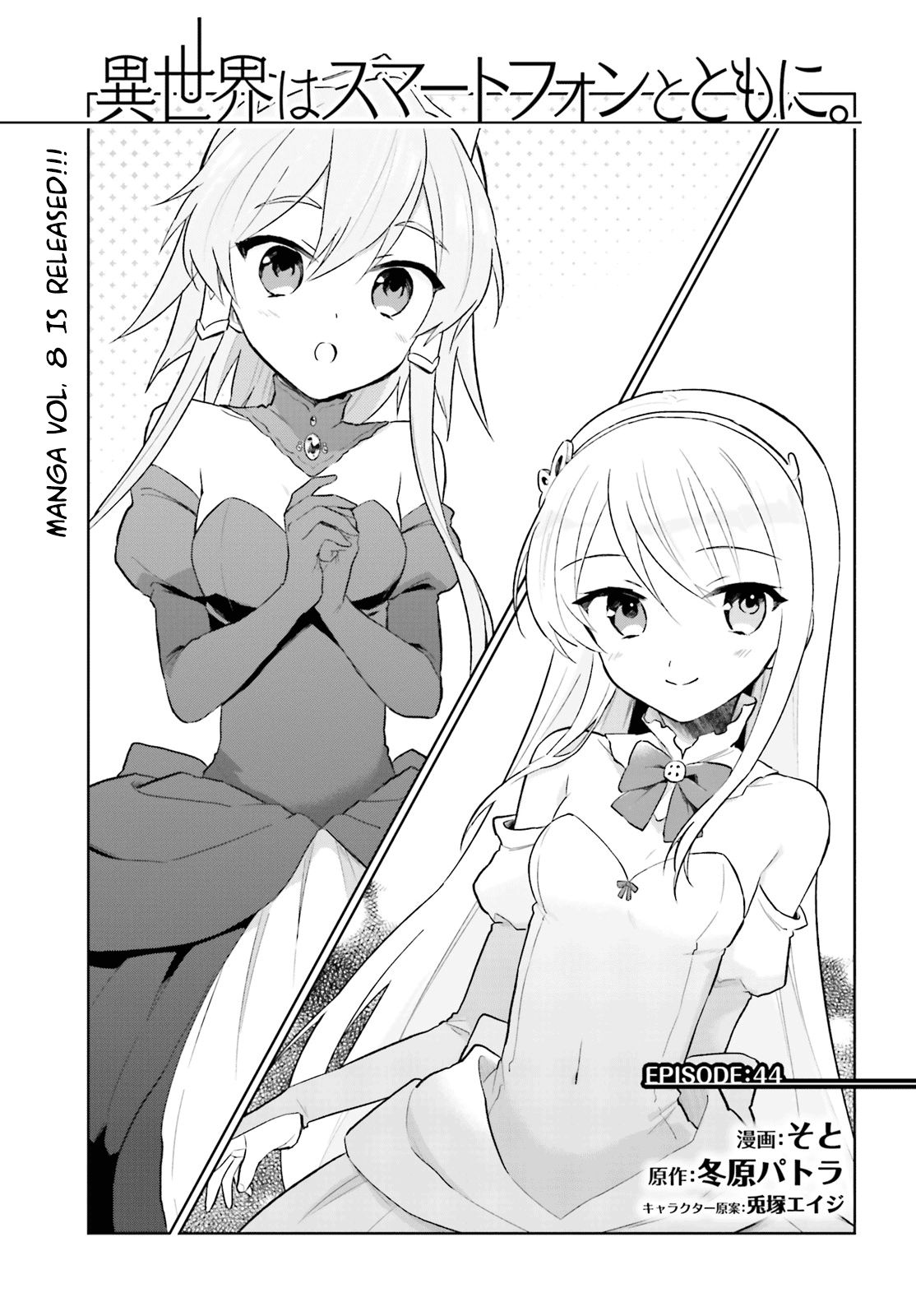 Baca Komik Isekai wa Smartphone to Tomo ni. Chapter 44 Gambar 1