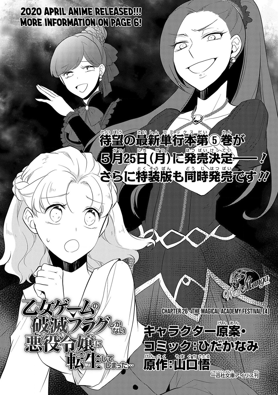 Otome Game no Hametsu Flag shika nai Akuyaku Reijou ni Tensei shite shimatta Chapter 26 Gambar 4