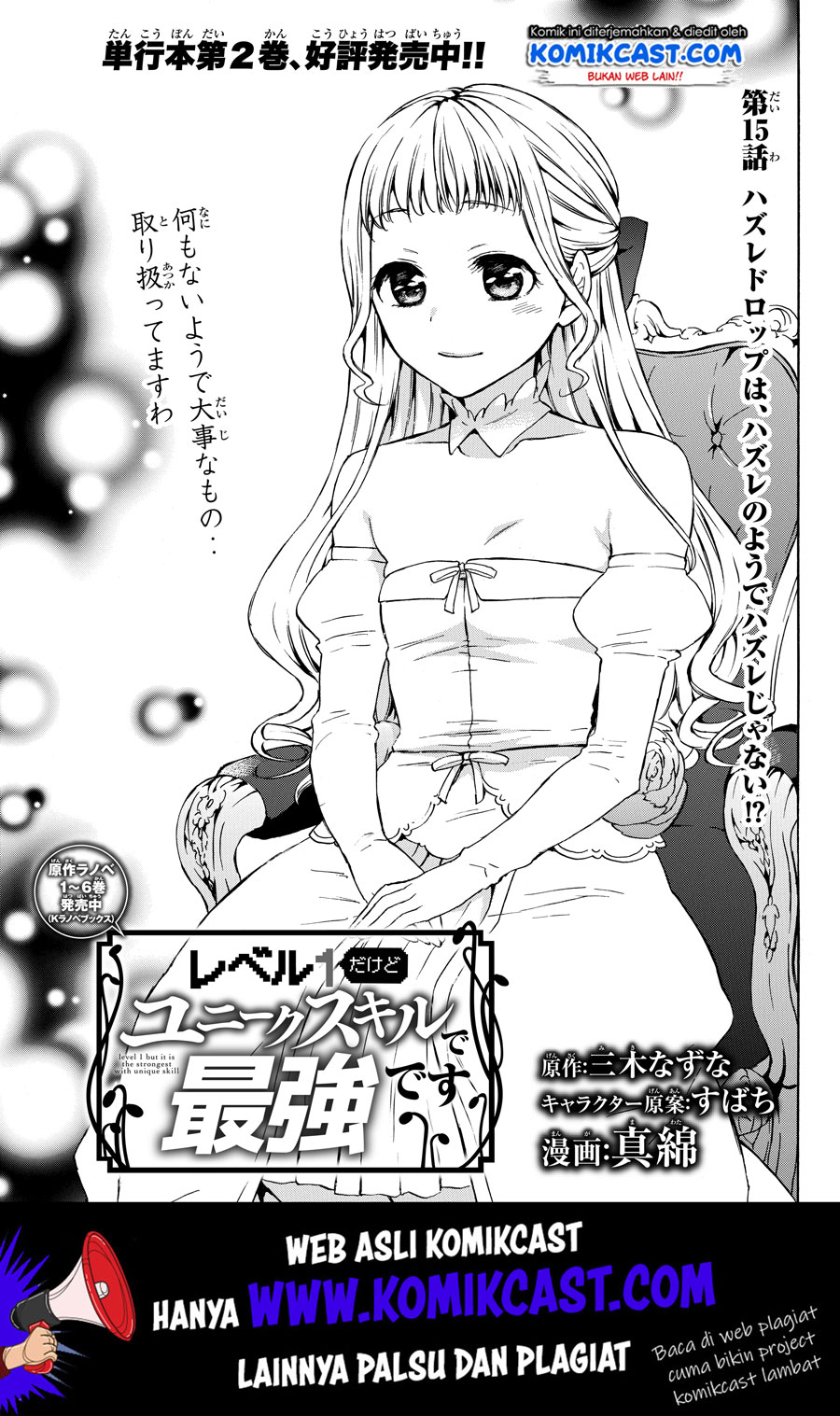 Baca Manga Level 1 dakedo Unique Skill de Saikyou desu Chapter 15.1 Gambar 2