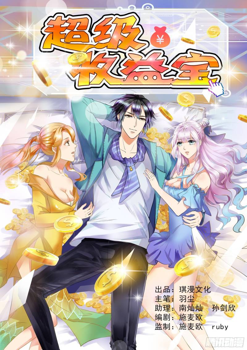 Baca Manhua Super Earnings Treasure Chapter 4 Gambar 2