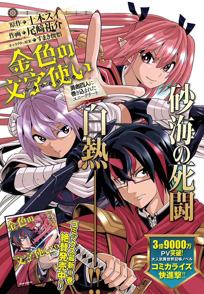 Konjiki no Moji Tsukai: Yuusha Yonin ni Makikomareta Unique Cheat Chapter 46 Gambar 3