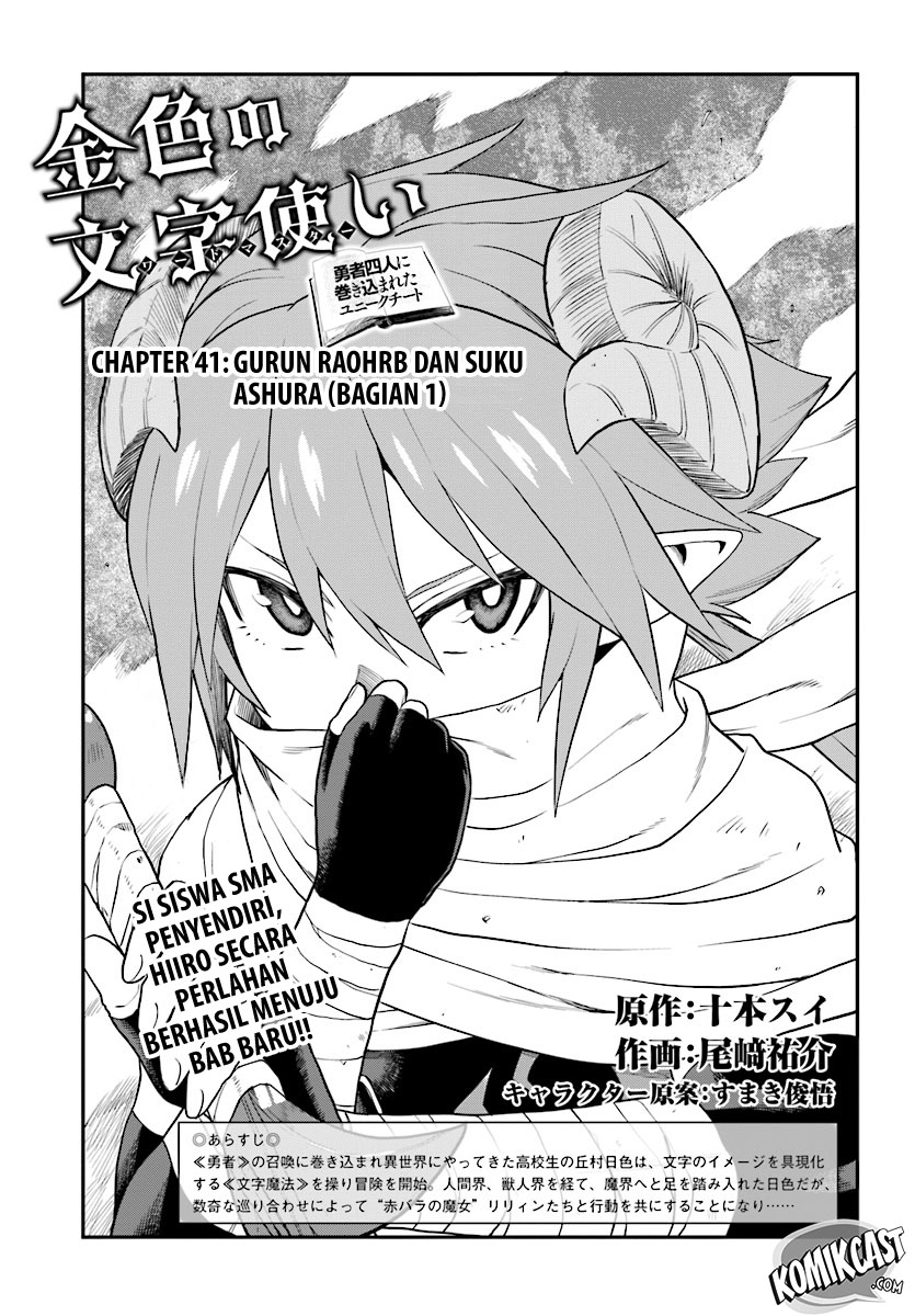 Baca Manga Konjiki no Moji Tsukai: Yuusha Yonin ni Makikomareta Unique Cheat Chapter 41 Gambar 2