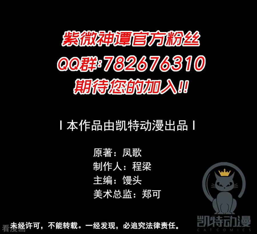 The Tale of Zi Wei Chapter 46 Gambar 31