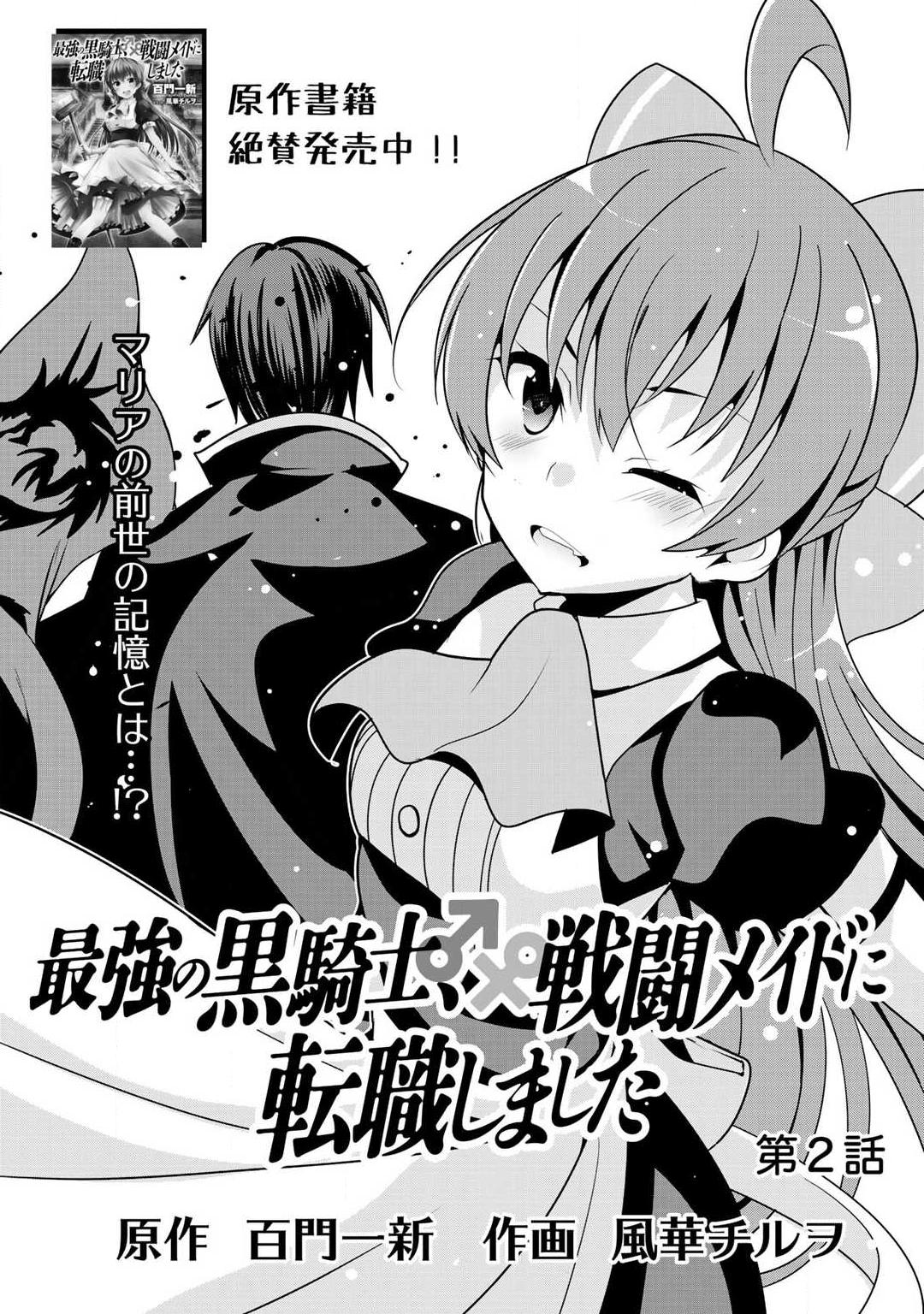 Baca Manga Saikyou no Kurokishi Sentou Maid ni Tenshoku shimashita Chapter 2 Gambar 2