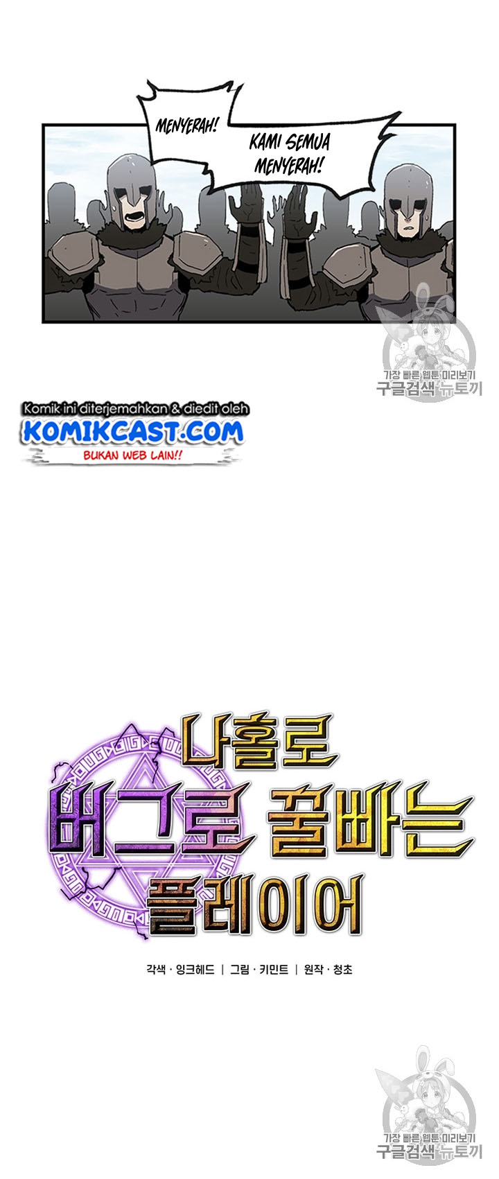 I Am Player Who Suck Alone Chapter 23 Gambar 18