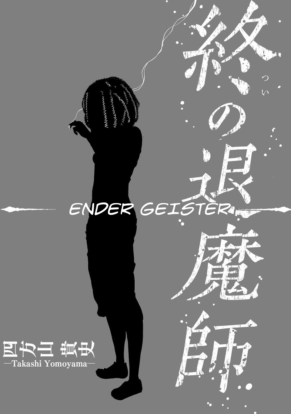 Tsui no Taimashi ―Ender Geister Chapter 1 Gambar 13