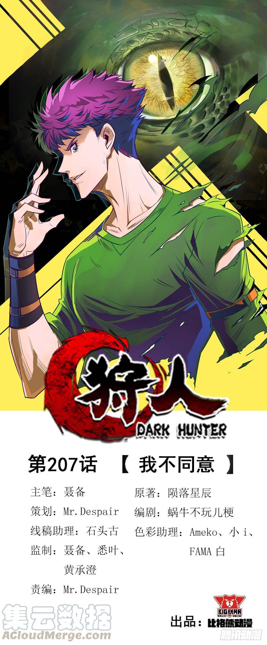 Baca Manhua The Hunter Chapter 207 Gambar 2