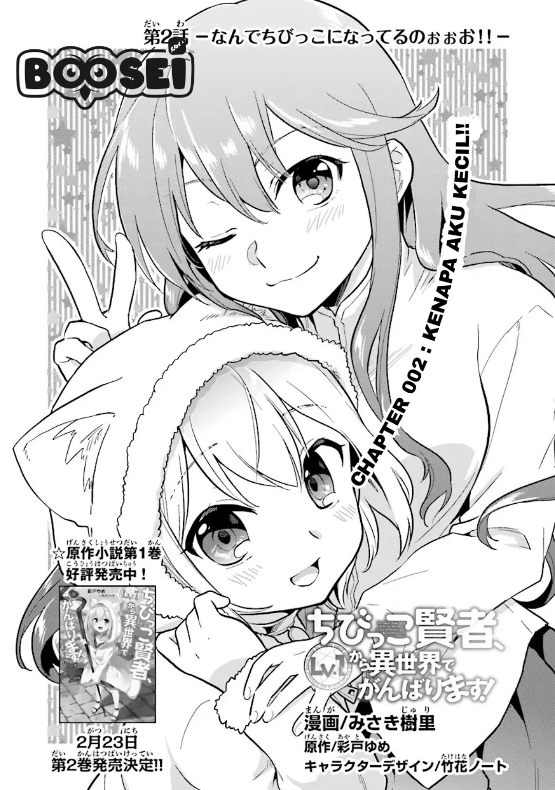 Baca Manga The Small Sage Will Try Her Best in the Different World from Lv. 1!  Chapter 2 Gambar 2