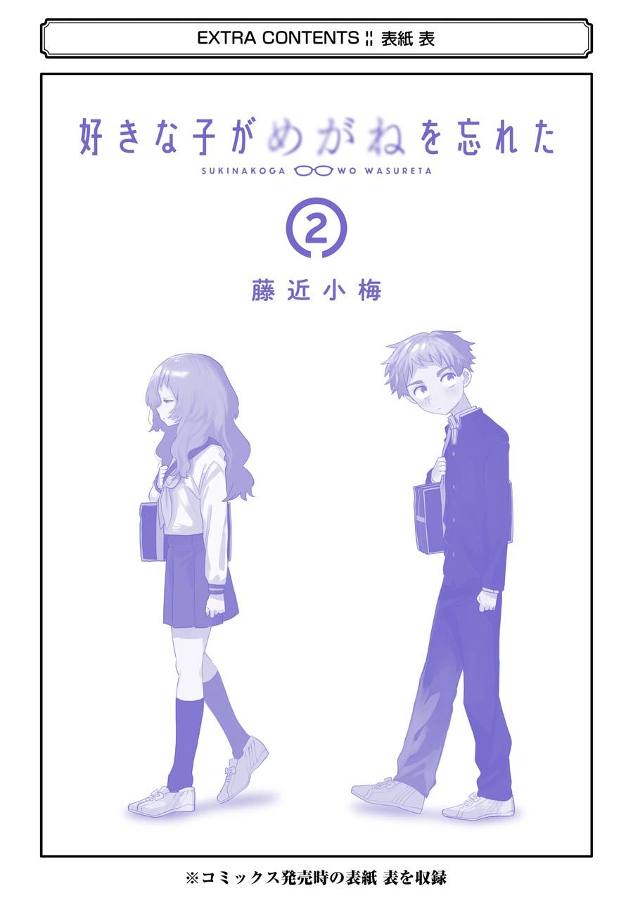 Sukinako ga Megane wo Wasureta Chapter 28.5 Gambar 21