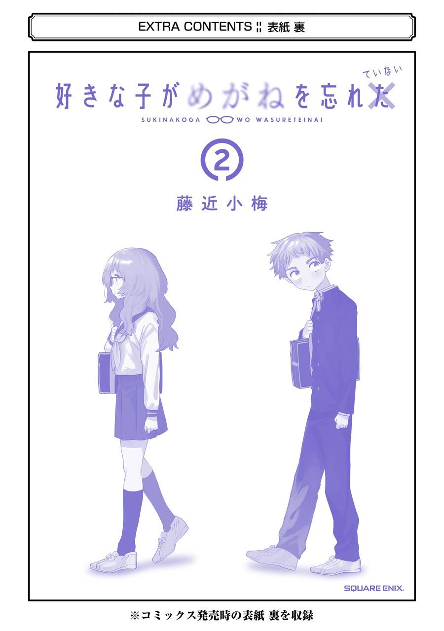 Sukinako ga Megane wo Wasureta Chapter 28.5 Gambar 22