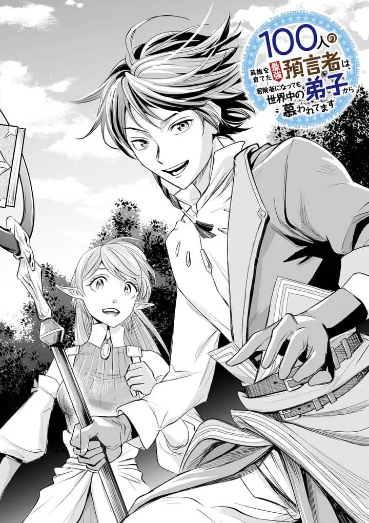 100-nin no Eiyuu o Sodateta Saikyou Yogensha wa Chapter 1 Gambar 10