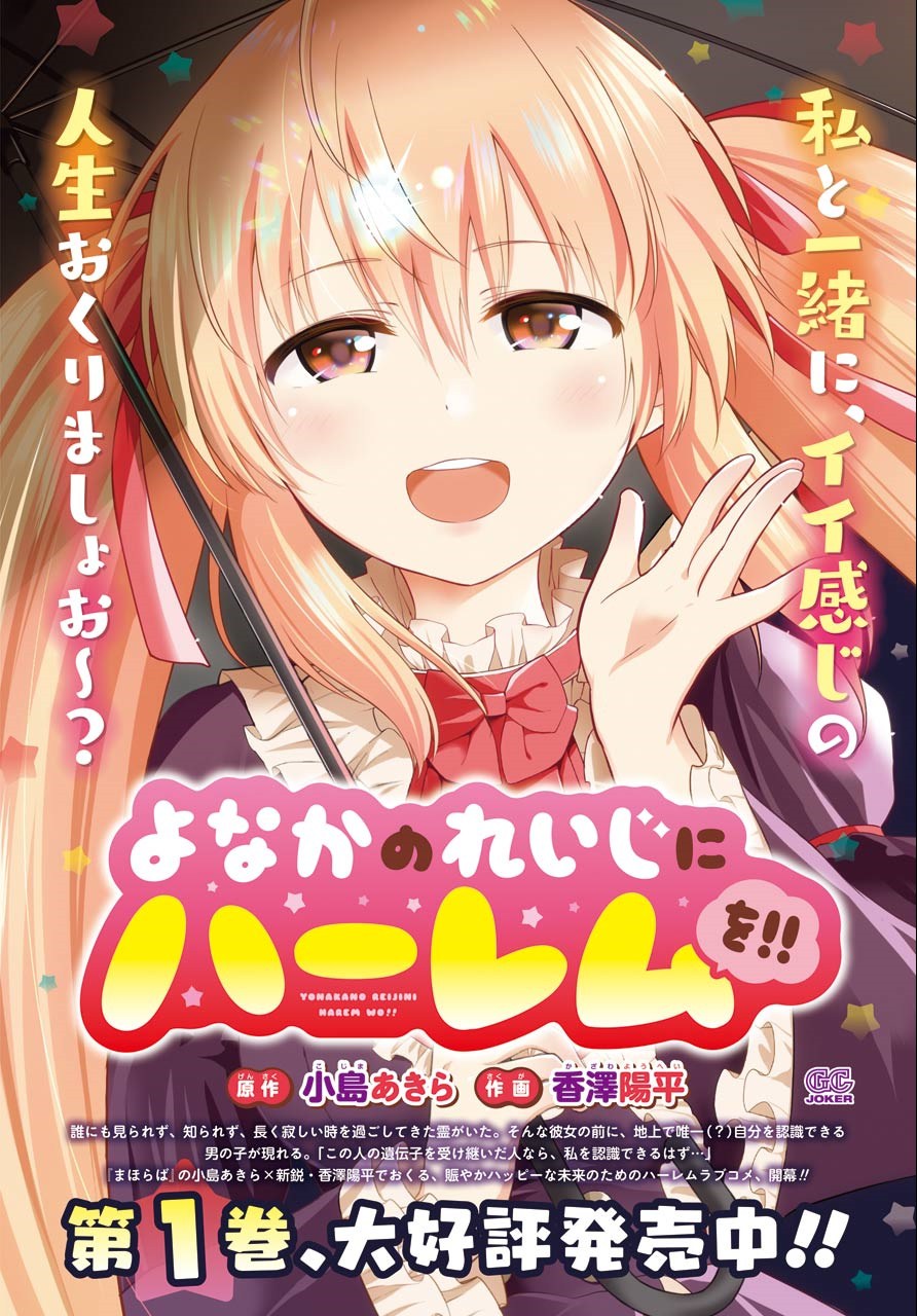 Baca Manga Yonakano Reiji ni Haremu Wo!! Chapter 8 Gambar 2