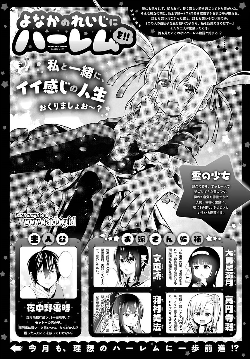 Yonakano Reiji ni Haremu Wo!! Chapter 7 Gambar 5