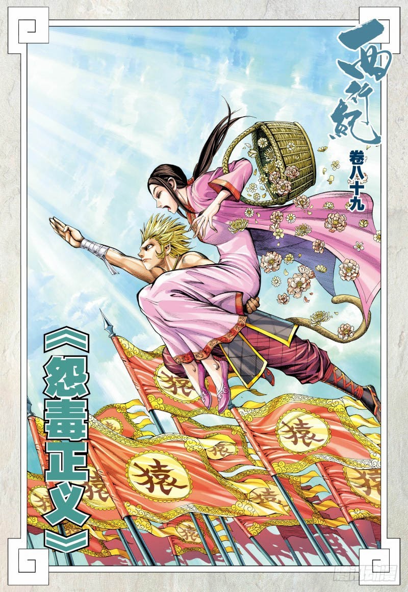 Journey to the West (Zheng Jian He) Chapter 89.1 Gambar 3