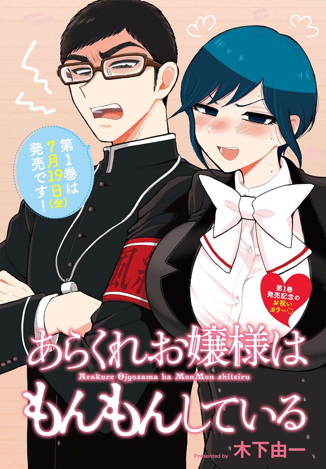 Baca Komik Arakure Ojousama Wa MonMon Shiteiru Chapter 8 Gambar 1