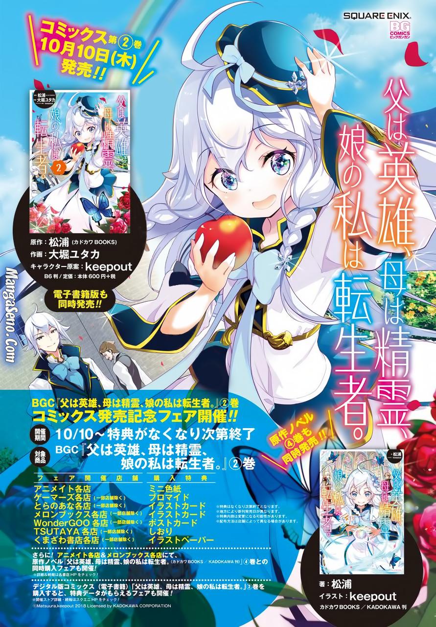 Chichi wa Eiyuu, Haha wa Seirei, Musume no Watashi wa Tenseisha Chapter 13 Gambar 3