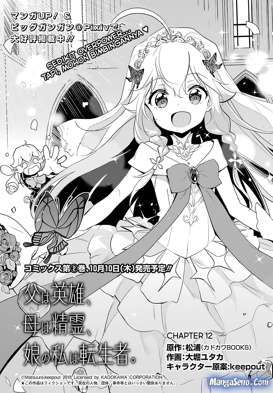 Chichi wa Eiyuu, Haha wa Seirei, Musume no Watashi wa Tenseisha Chapter 12 Gambar 3