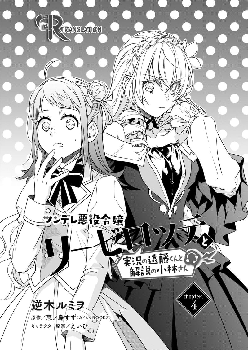 Tsundere Akuyaku Reijou Liselotte to Jikkyou no Endo-kun to Kaisetsu no Kobayashi-san Chapter 4 Gambar 4