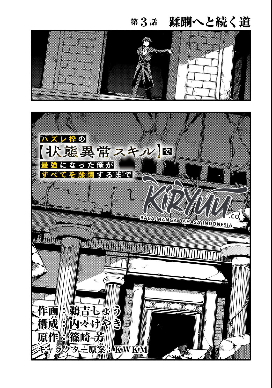 Hazure Waku no “Joutai Ijou Skill” de Saikyou ni Natta Ore ga Subete wo Juurin Suru made Chapter 3 Gambar 6