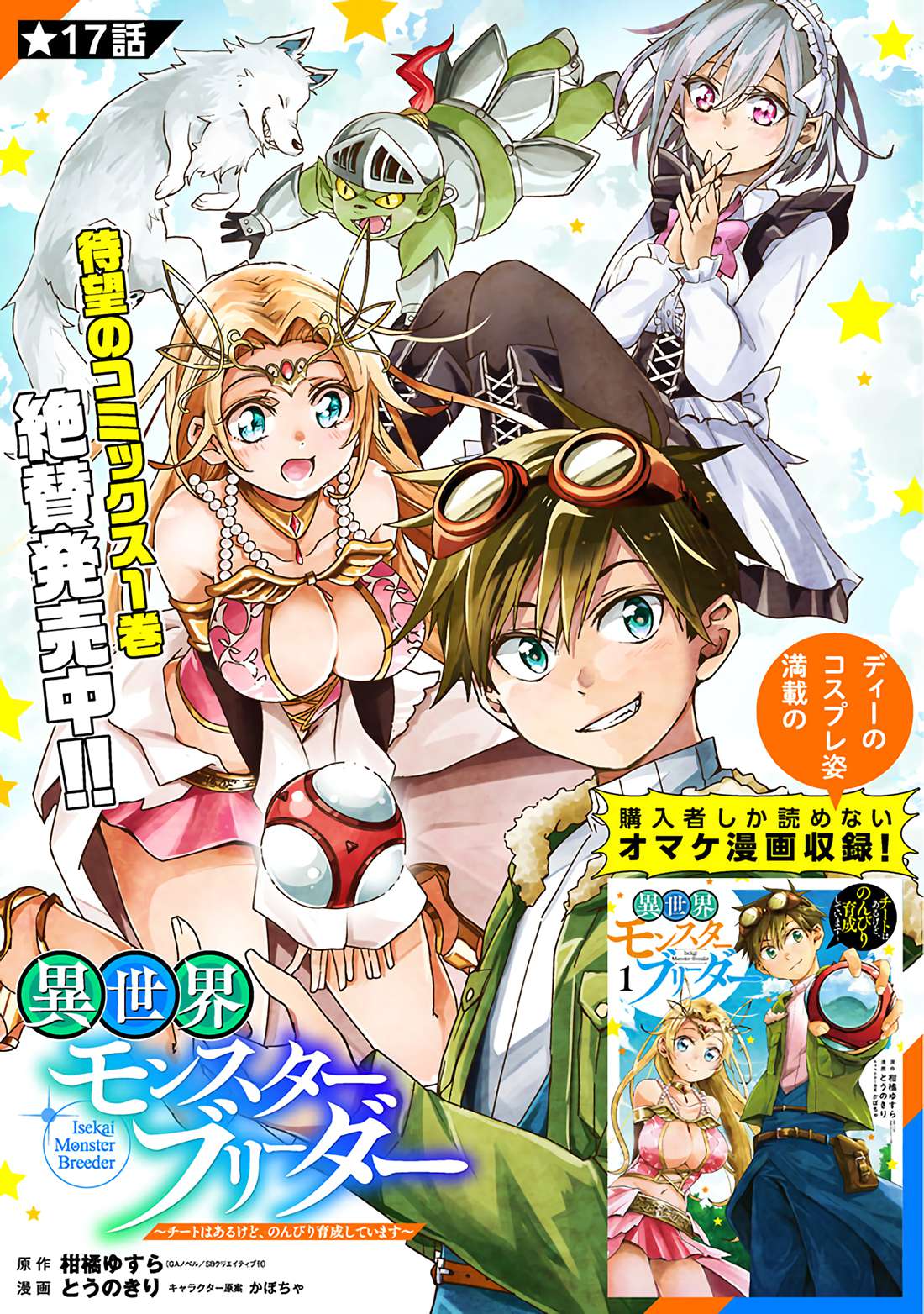 Baca Manga Isekai Monster Breeder Chapter 17 Gambar 2