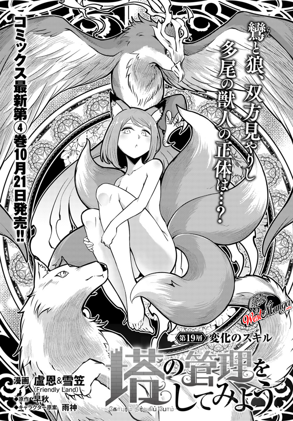 Tono no Kanri o Shite Miyou Chapter 19 Gambar 5